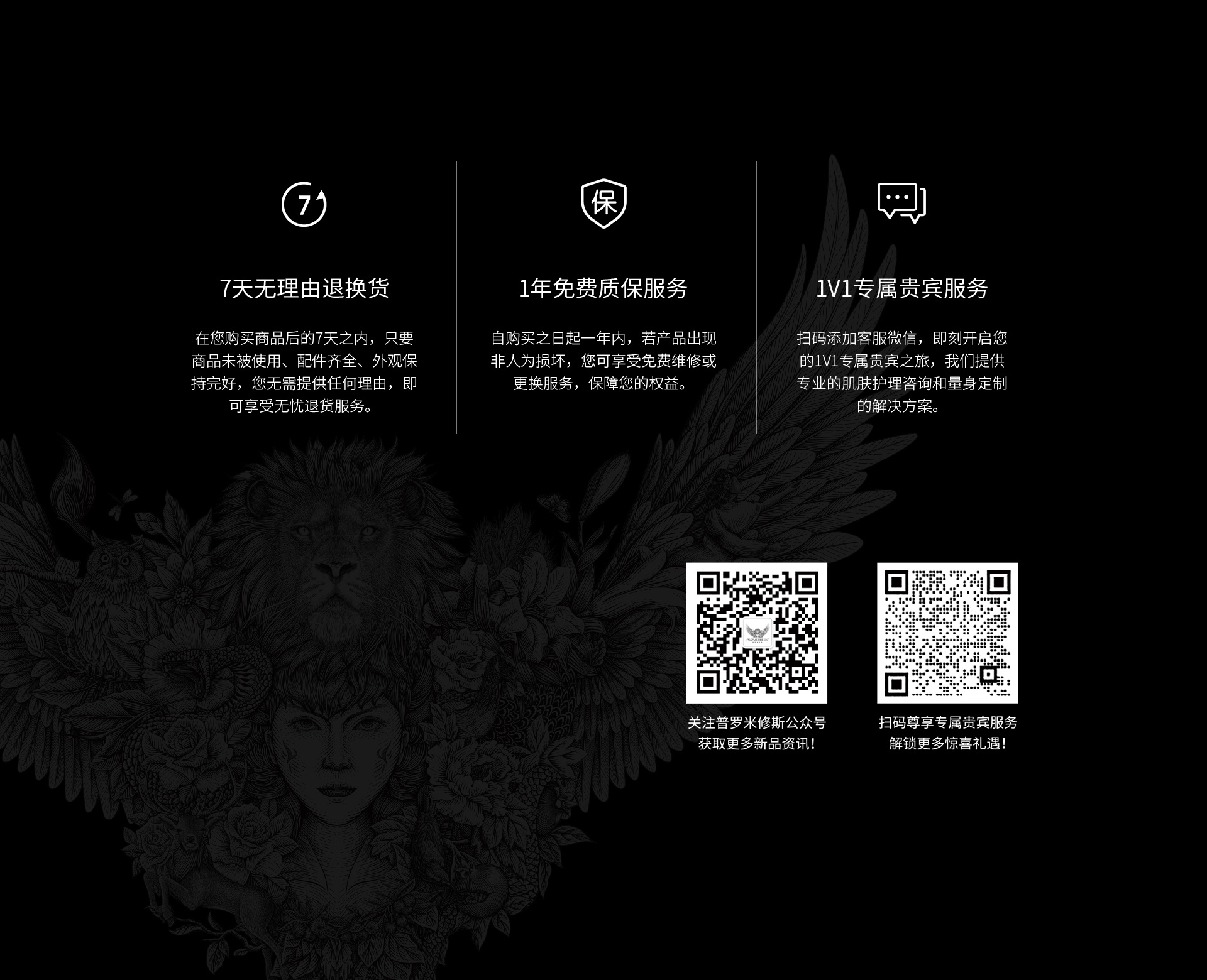 普罗米修斯美容仪售后服务：7天无理由退货，1年免费质保服务，1V1专属贵宾服务