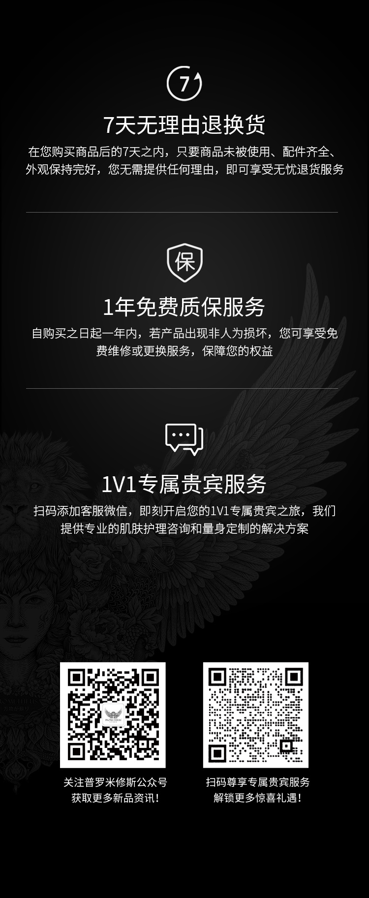 普罗米修斯美容仪售后服务：7天无理由退货，1年免费质保服务，1V1专属贵宾服务